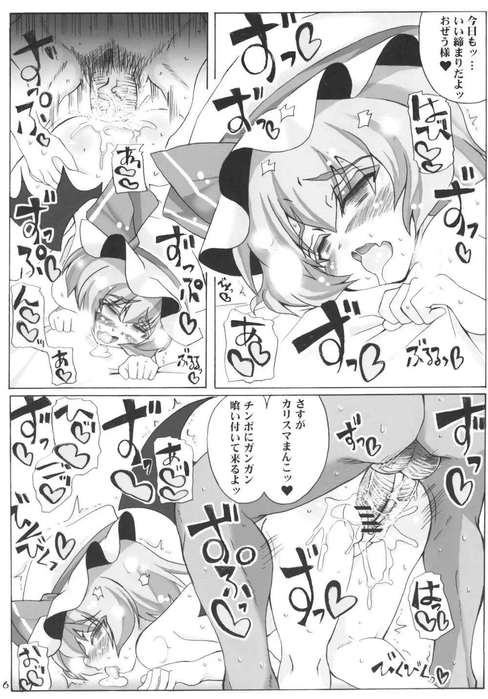 おいでませ紅魔「遊郭」館～全員集合～ - page6
