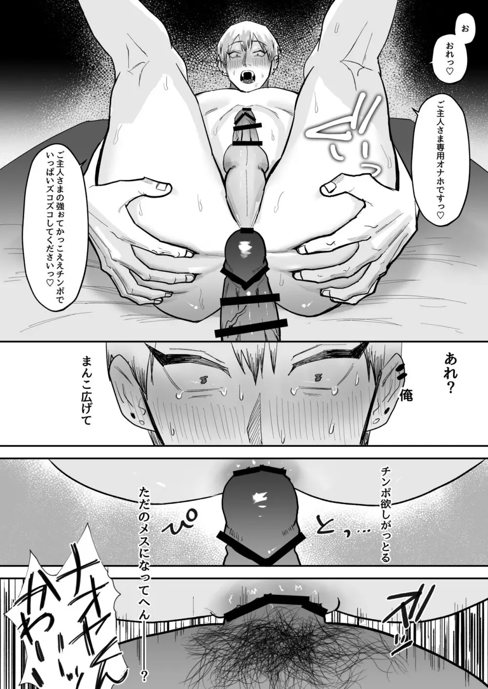 催眠おじさんに負けちゃう直哉くんの話 - page24