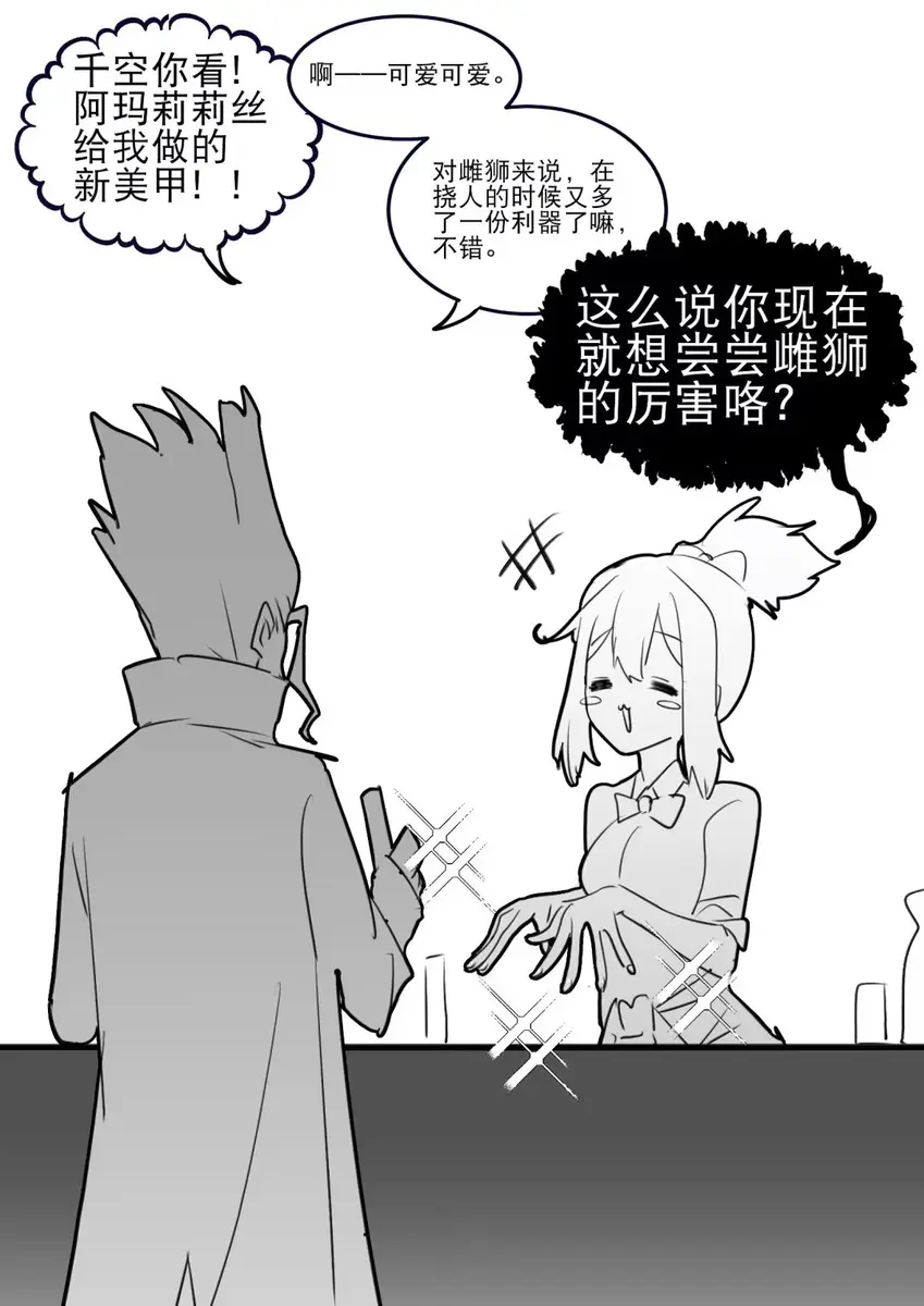 Rakugaki [Chūgoku-go chūi(Dr. STONE) - page2