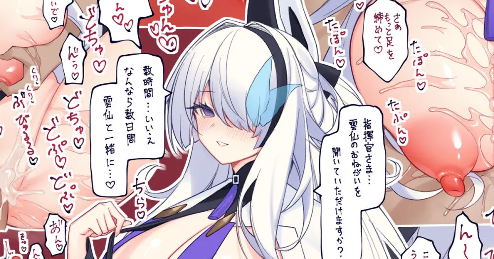 雲仙とムフフ♥