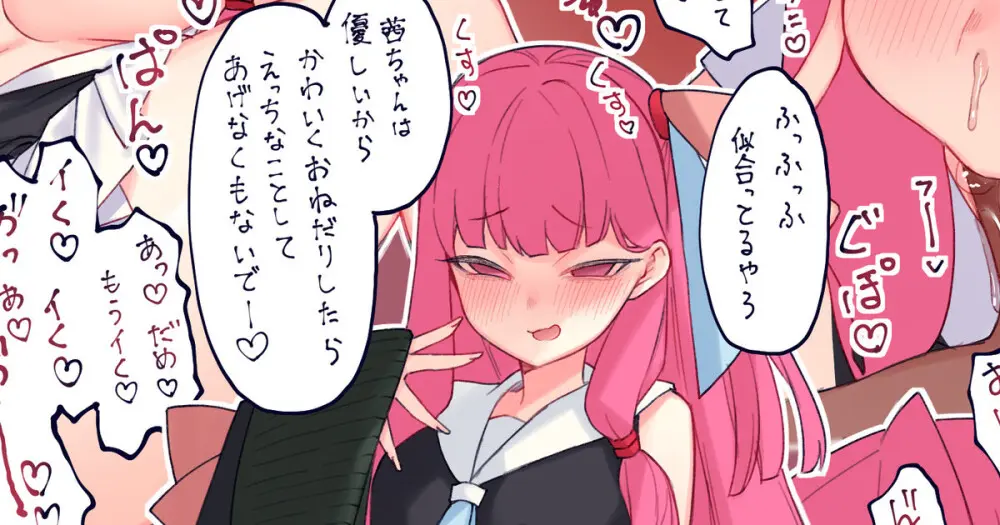 闇属性茜ちゃんとムフフ♥ - page1