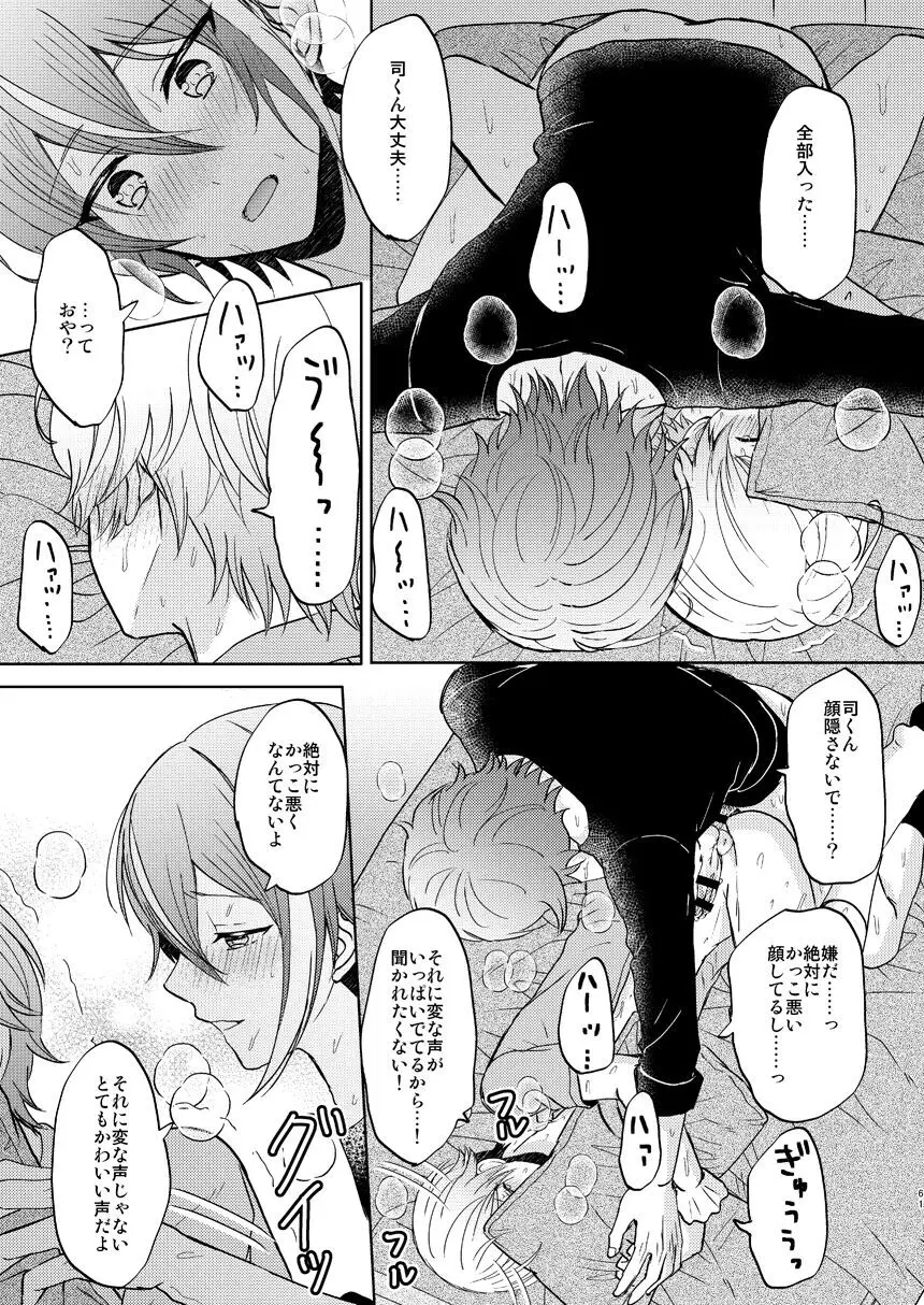 君の人生の一部になりたい。 - page59