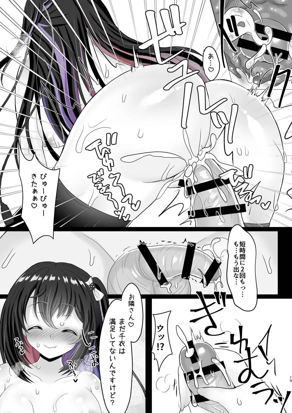 JK痴女総集編 - page14