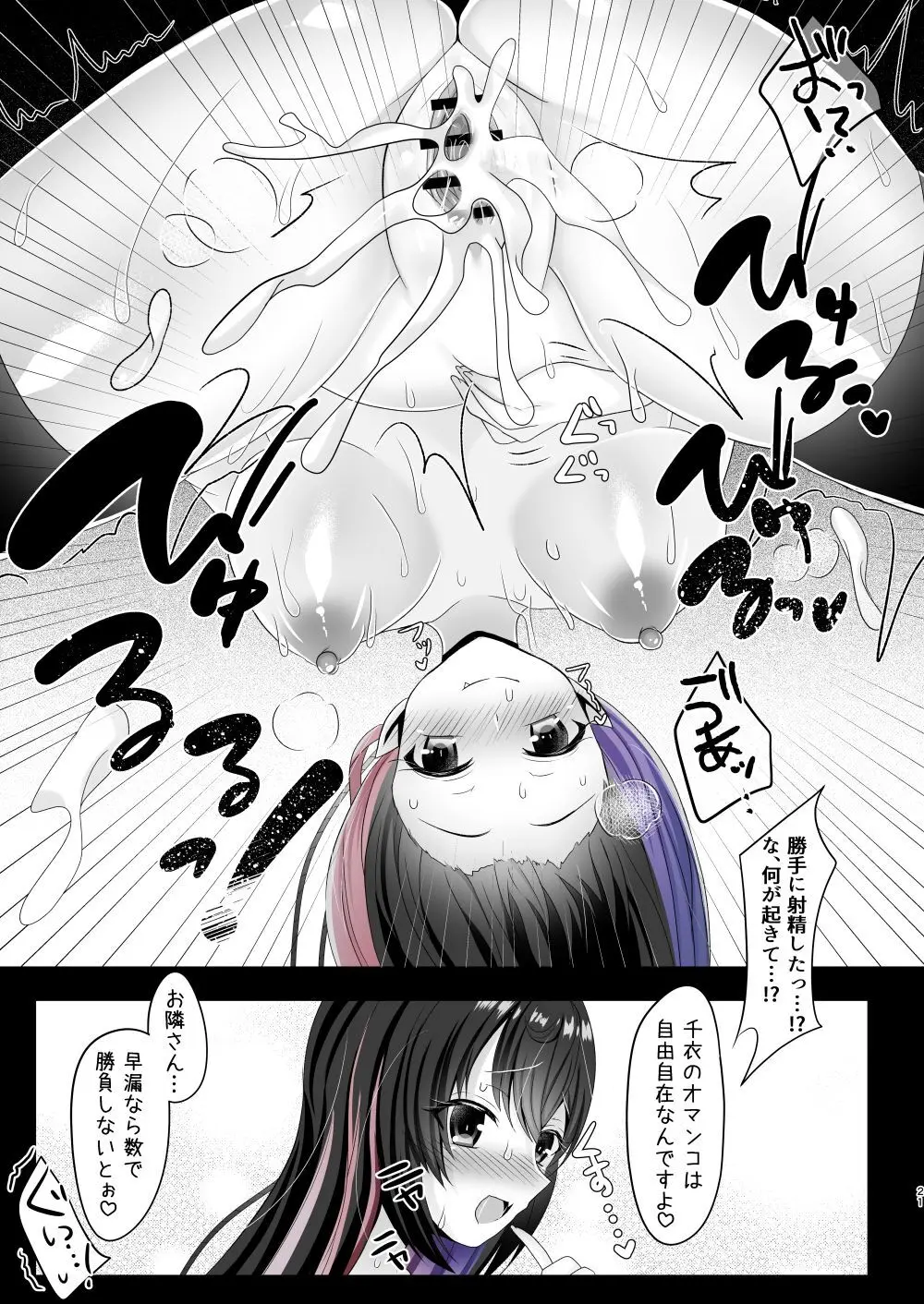 JK痴女総集編 - page20