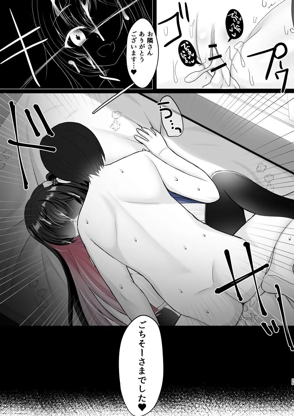 JK痴女総集編 - page24