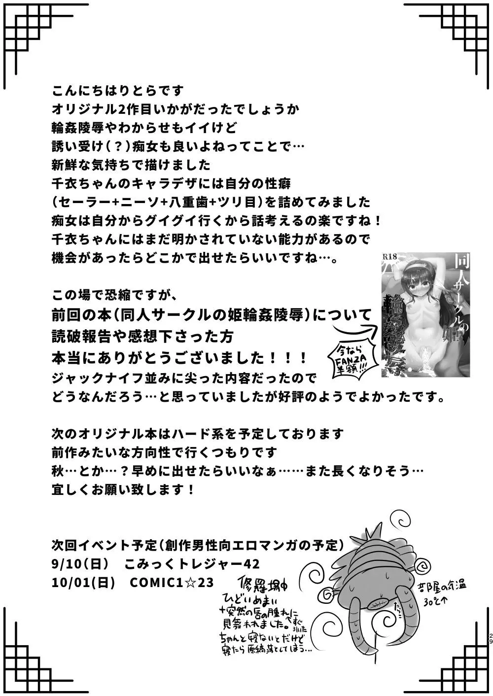JK痴女総集編 - page28