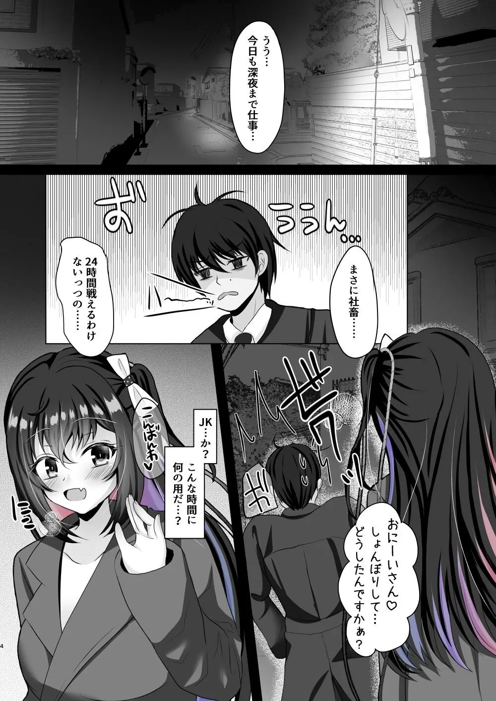 JK痴女総集編 - page31
