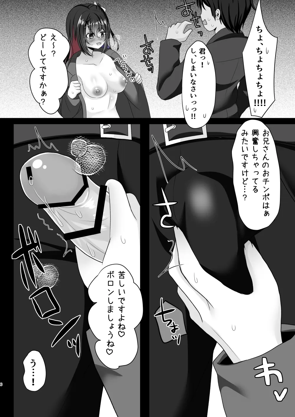 JK痴女総集編 - page33