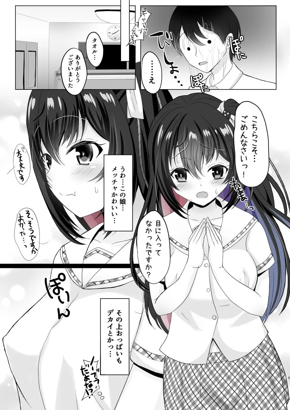 JK痴女総集編 - page4