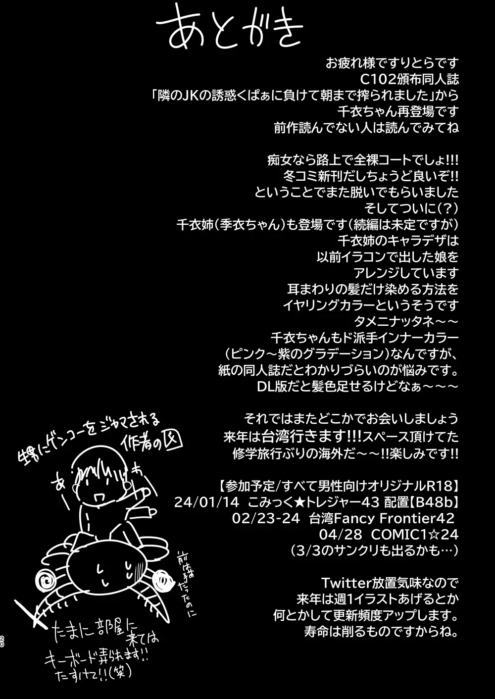 JK痴女総集編 - page46
