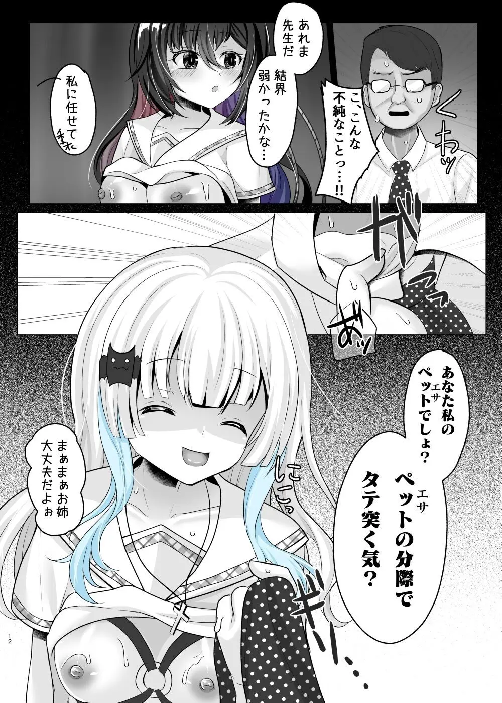 JK痴女総集編 - page59