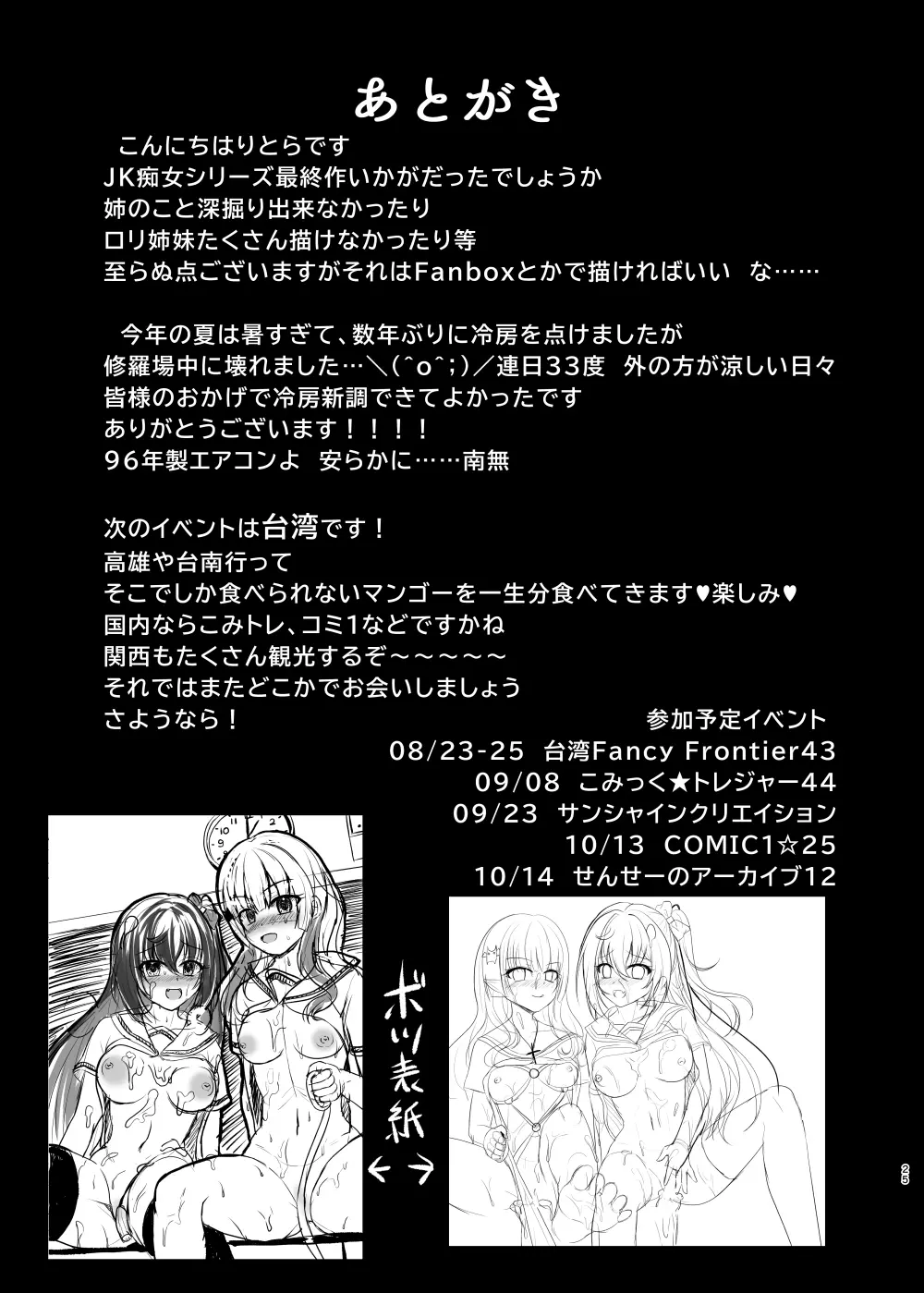 JK痴女総集編 - page71