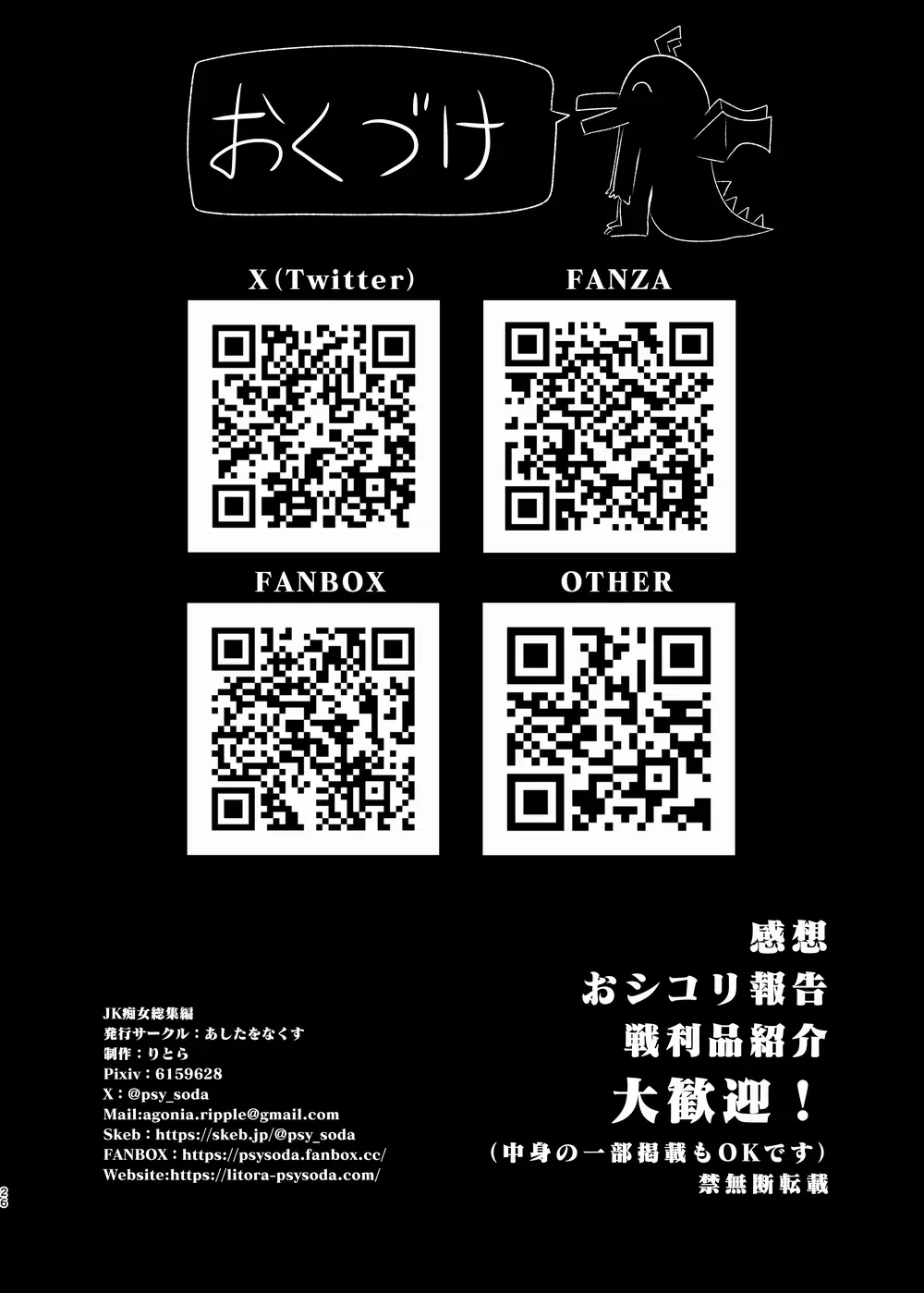 JK痴女総集編 - page72