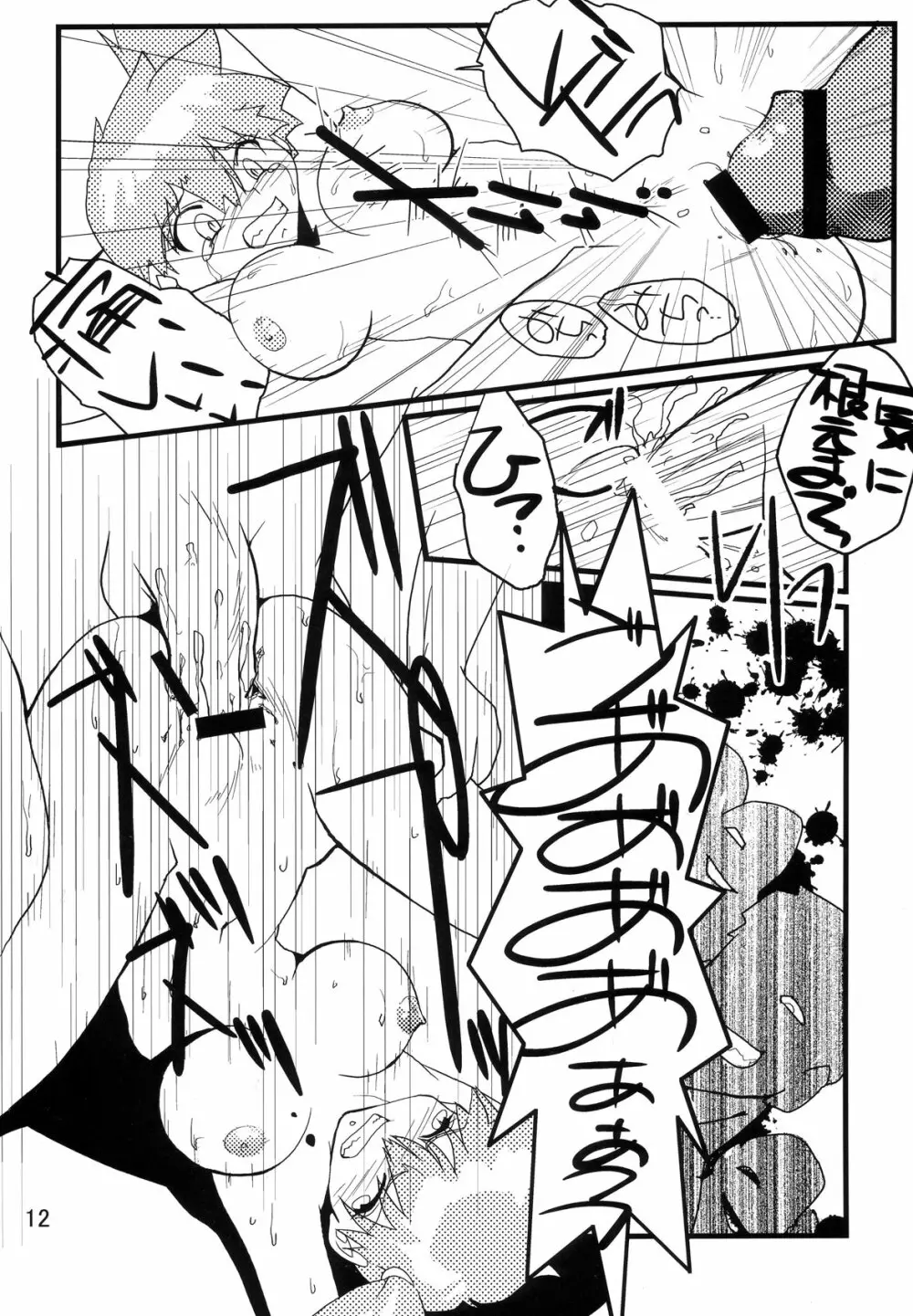 Orange。 - page11