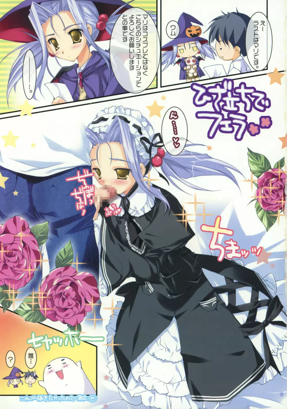Miraroma Omake: Speroma ~Special Romance full color book~ - page19