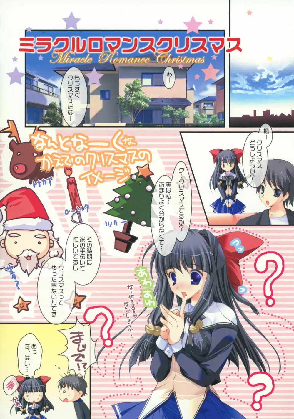Miraroma Omake: Speroma ~Special Romance full color book~ - page4