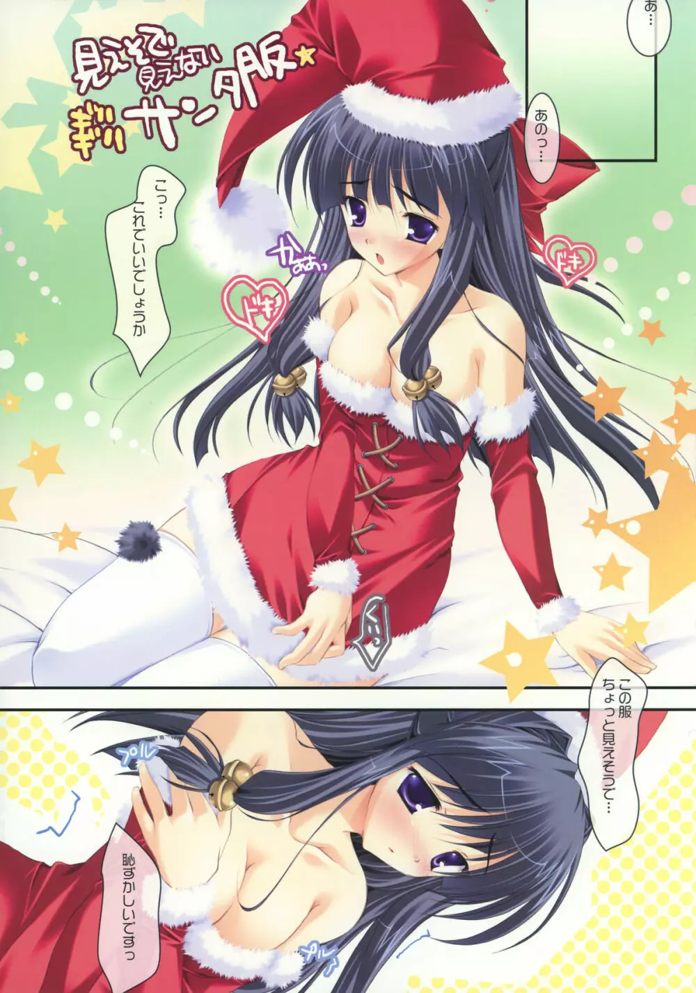 Miraroma Omake: Speroma ~Special Romance full color book~ - page6