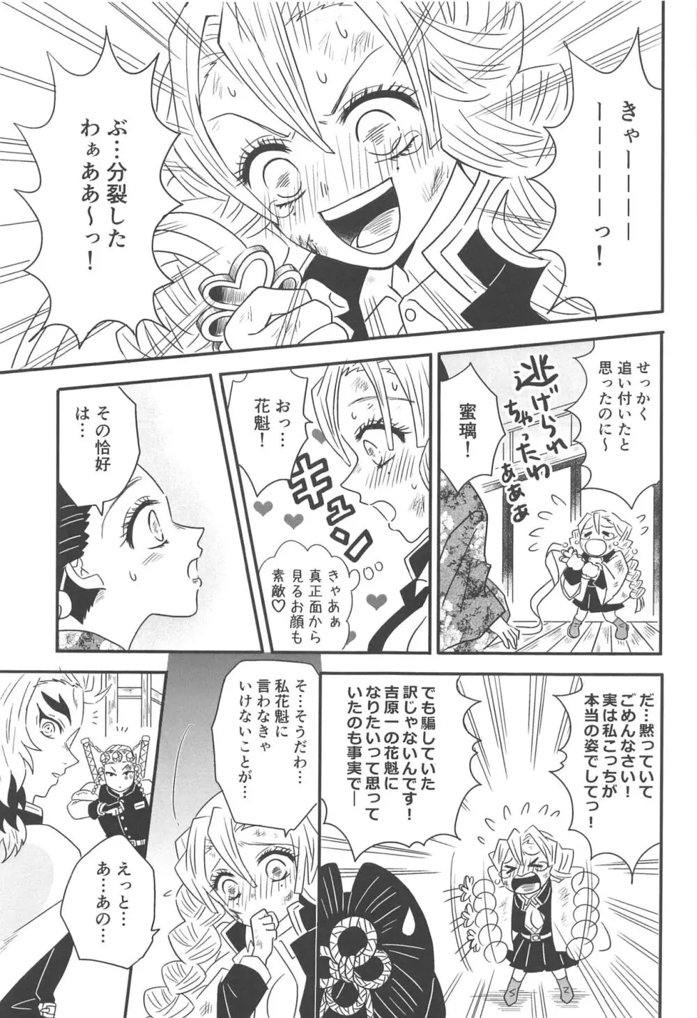 遊廓潜入 - page180