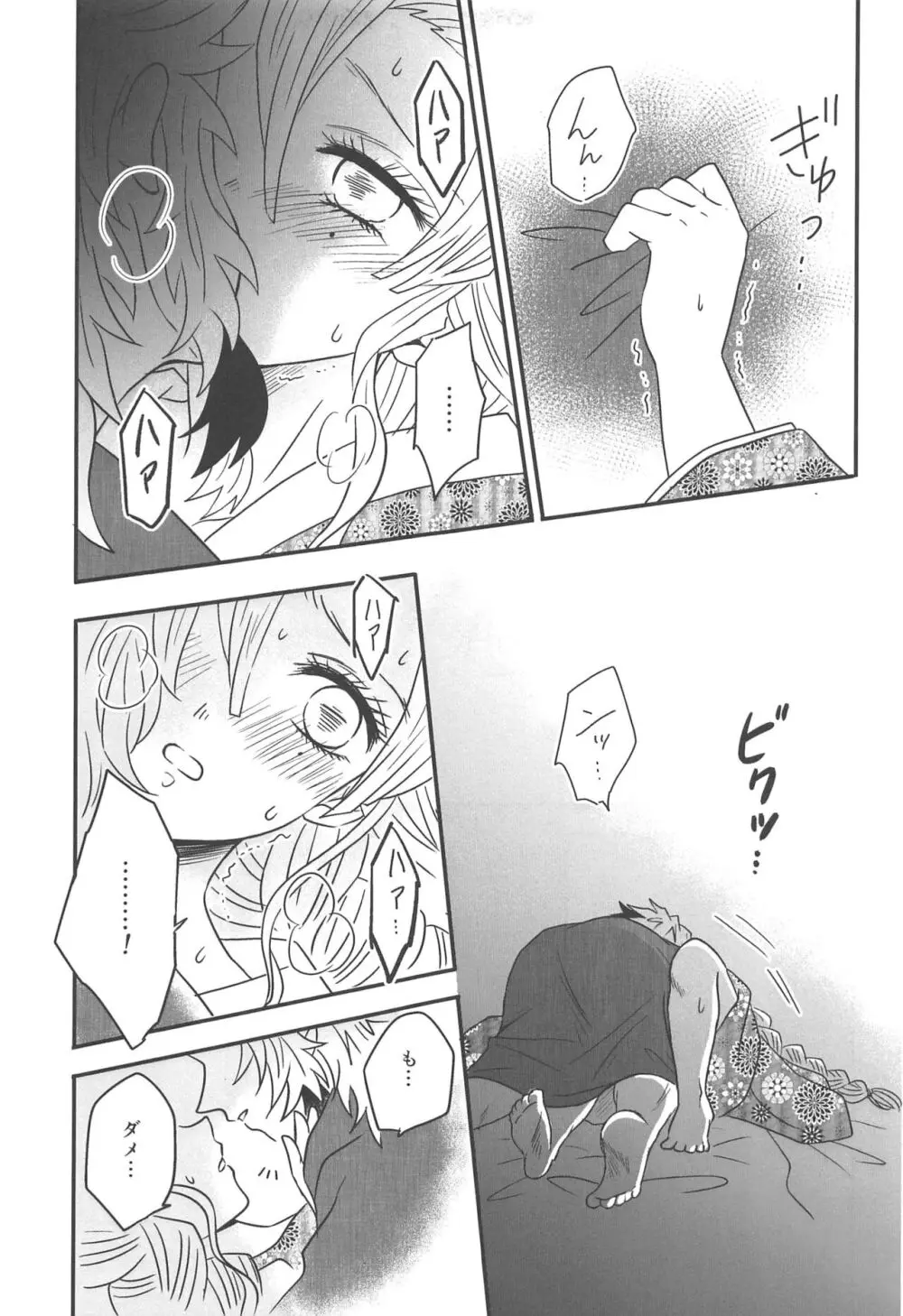 遊廓潜入 - page80
