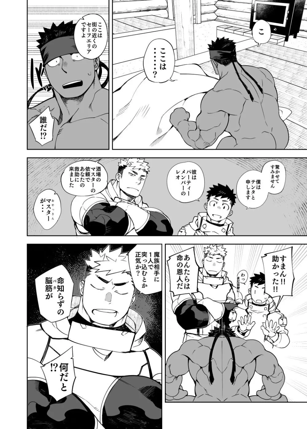 PARTY PLAY II - page19