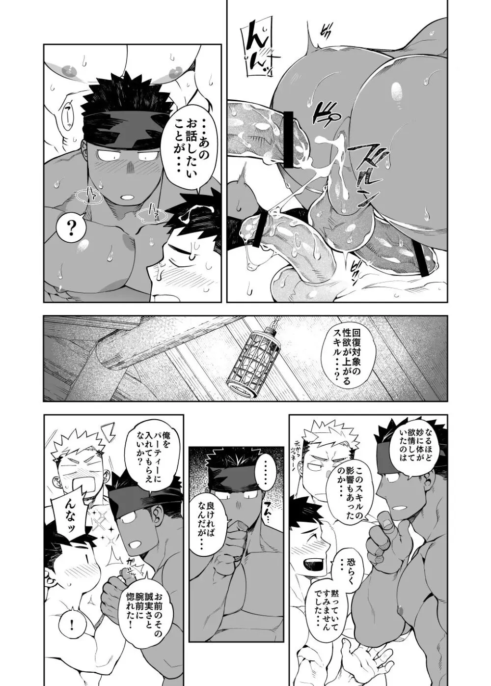 PARTY PLAY II - page30