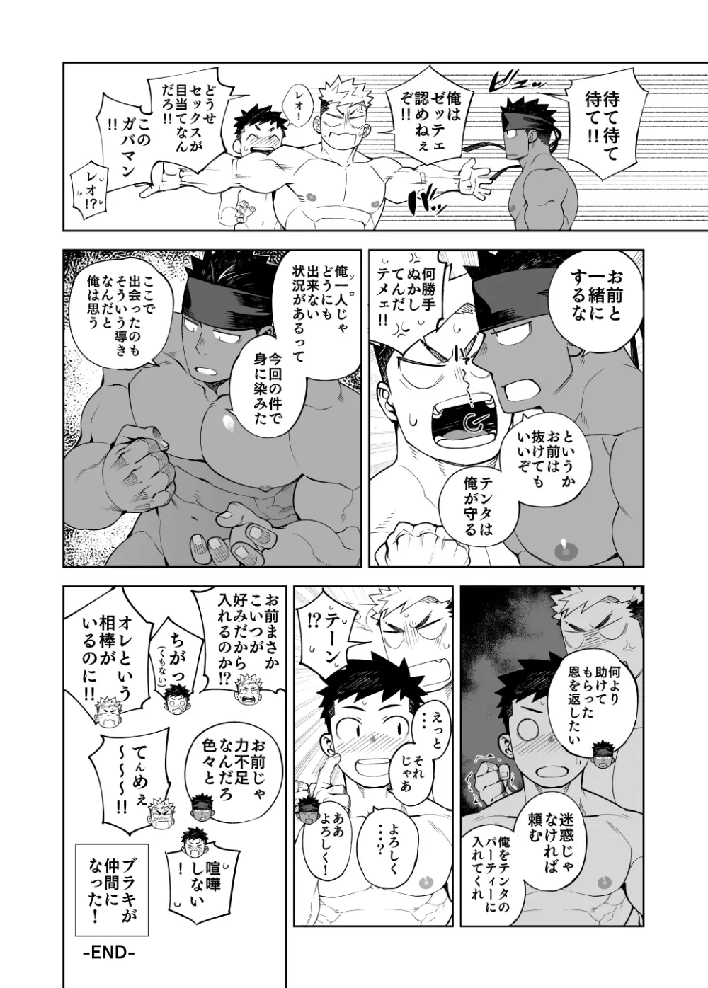 PARTY PLAY II - page31