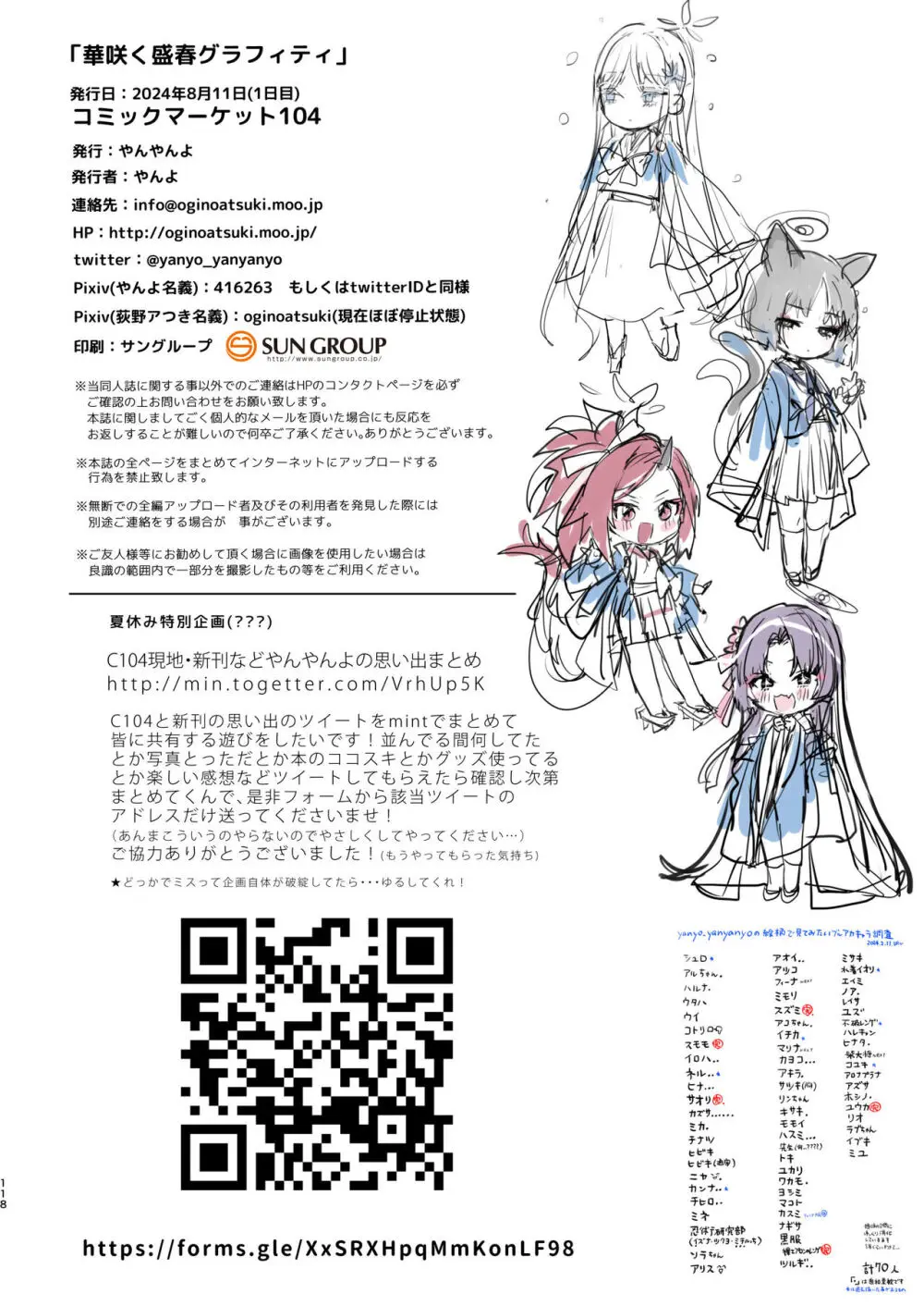 華咲く盛春グラフィティ - page117