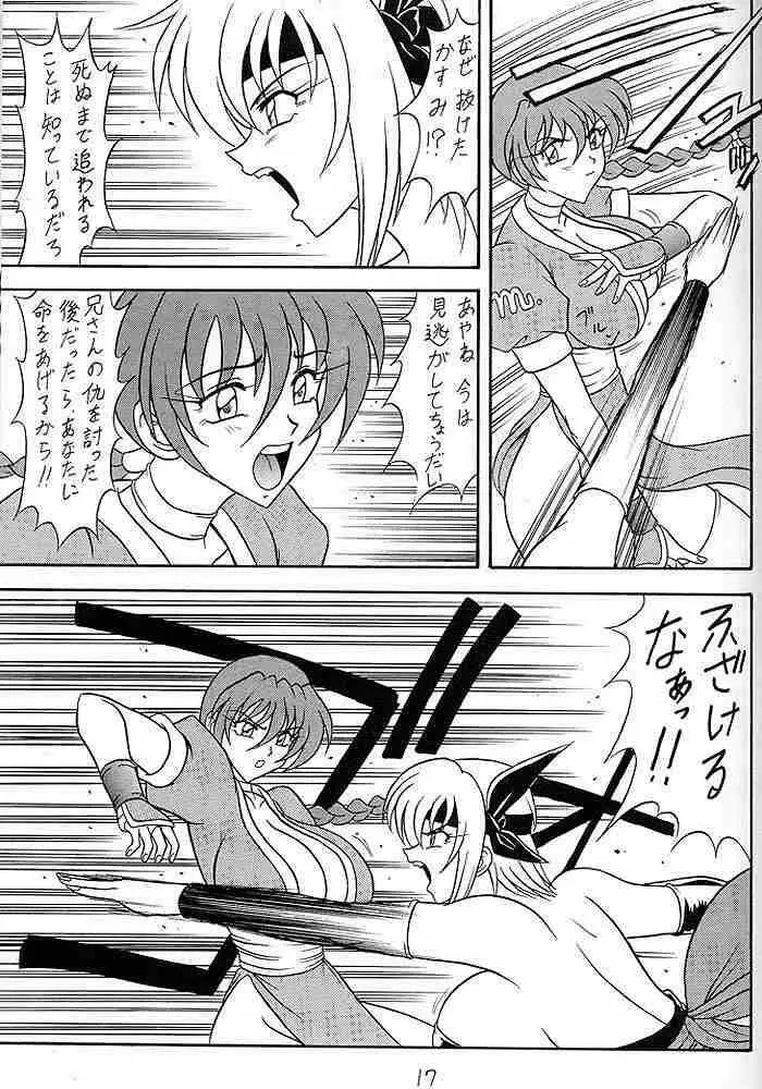 スゴイ勢い V - page16
