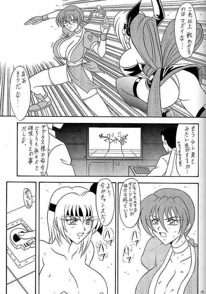 スゴイ勢い V - page18
