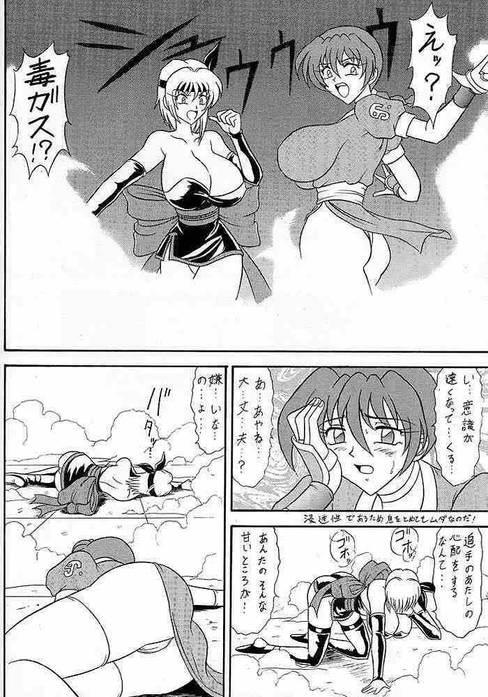 スゴイ勢い V - page19