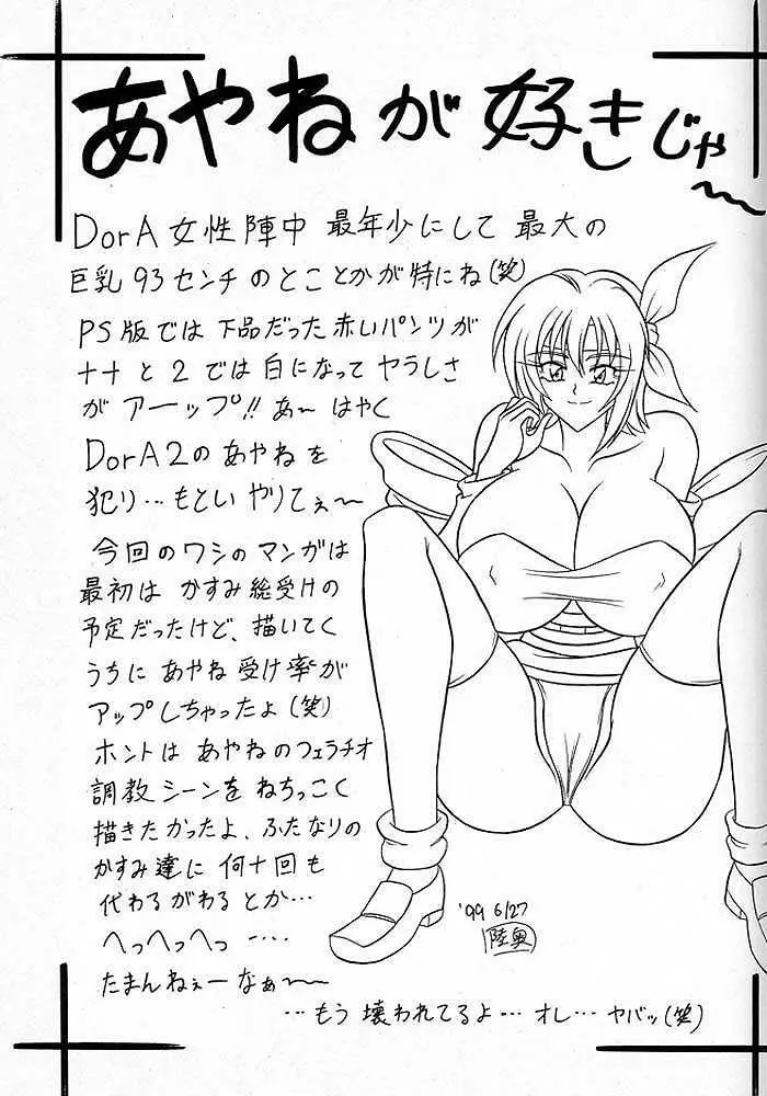 スゴイ勢い V - page38
