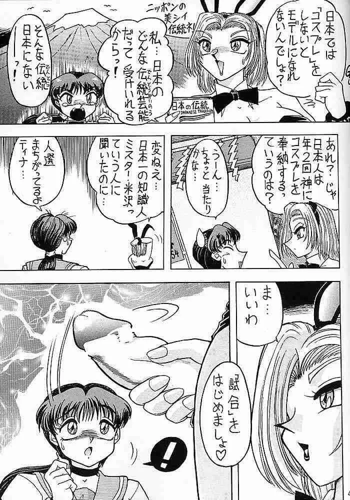 スゴイ勢い V - page46