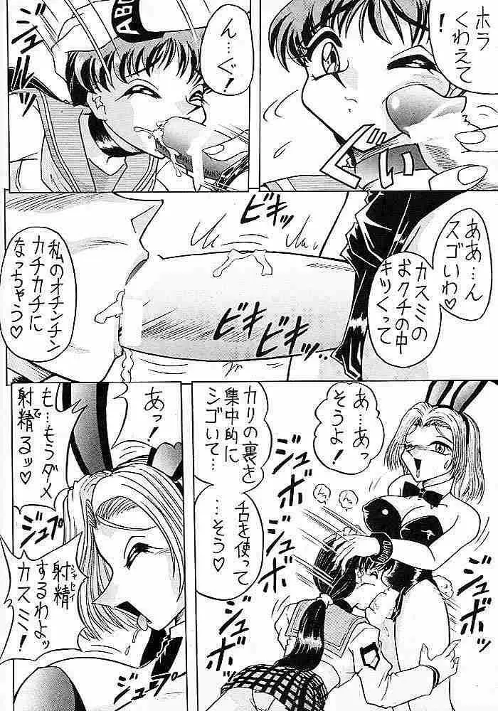 スゴイ勢い V - page47