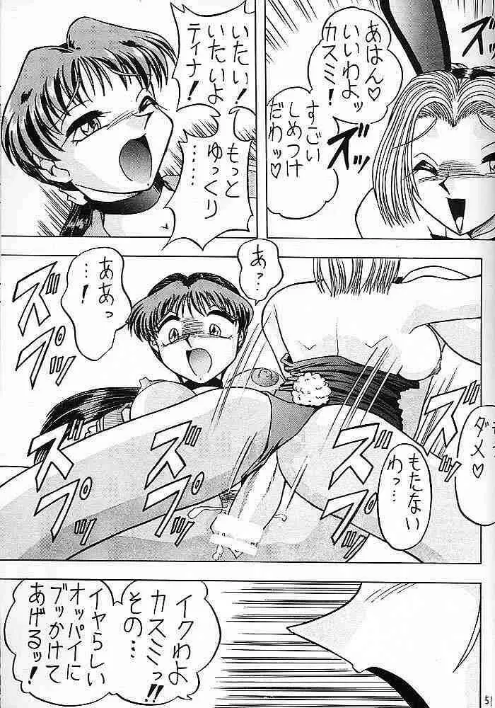 スゴイ勢い V - page50