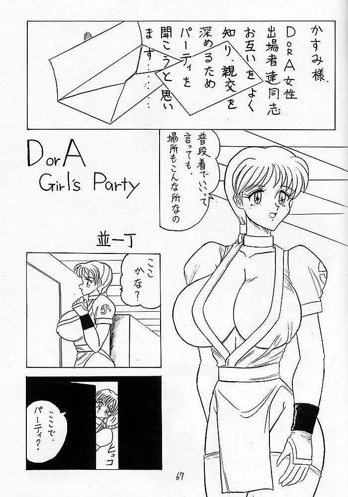 スゴイ勢い V - page66