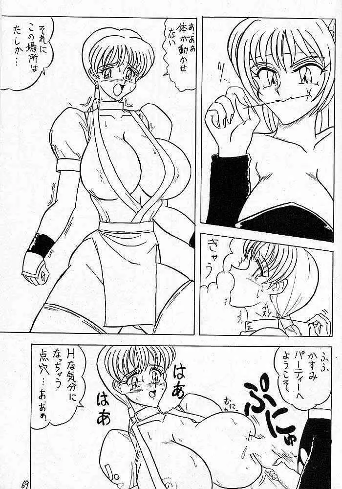 スゴイ勢い V - page68