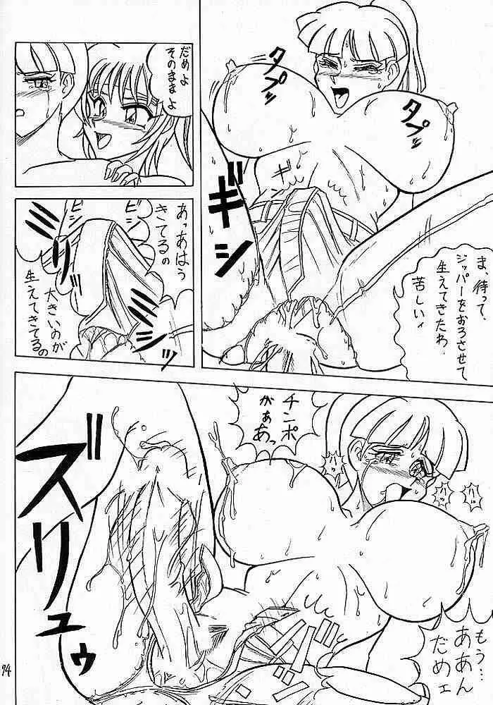 スゴイ勢い V - page73