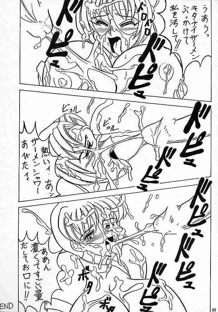スゴイ勢い V - page76