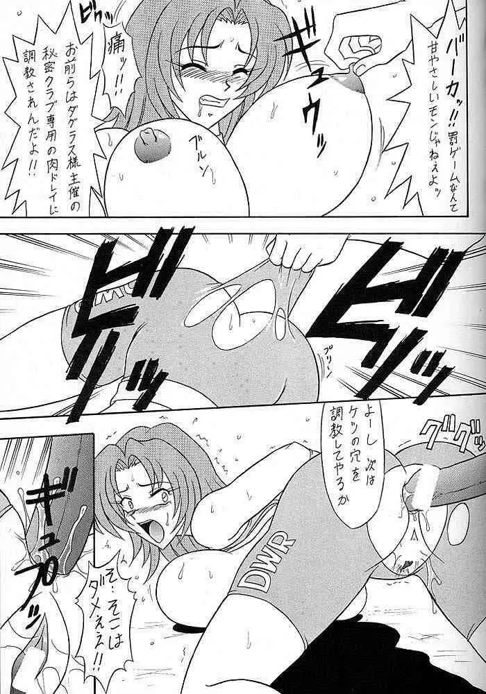 スゴイ勢い V - page8