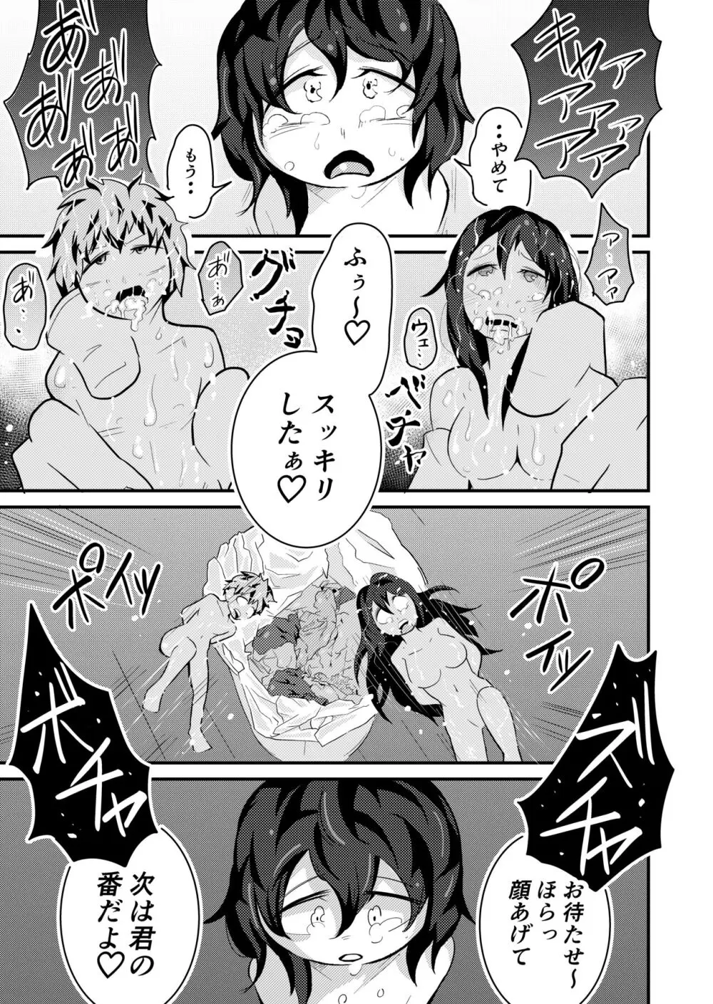 売り飛ばされた男の子 - page16