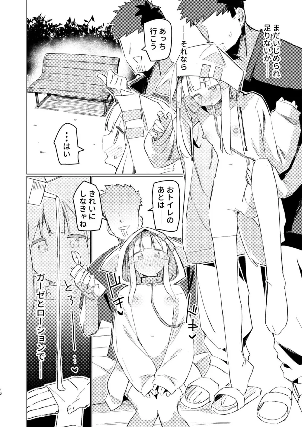 私はもう大人です2 - page11