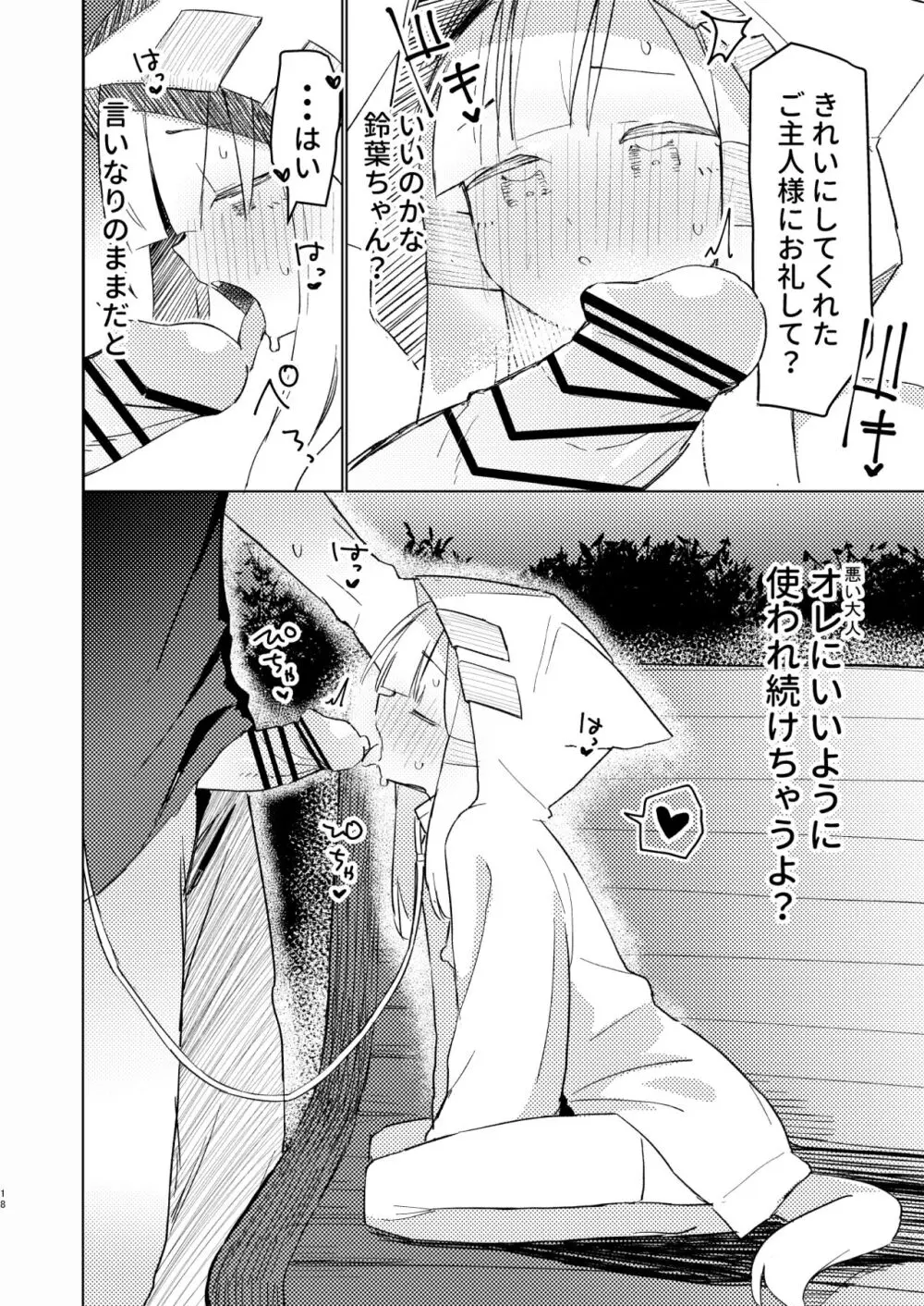 私はもう大人です2 - page17