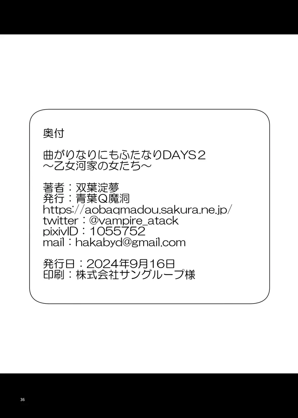 曲がりなりにもふたなりDAYS2 ～乙女河家の女たち～ - page36