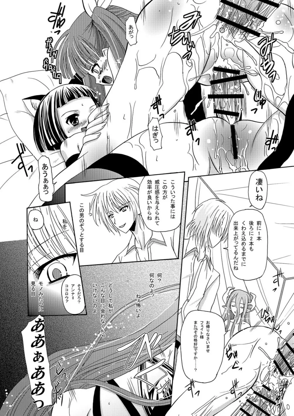 ARCANUMS アーニャ総集編 - page106