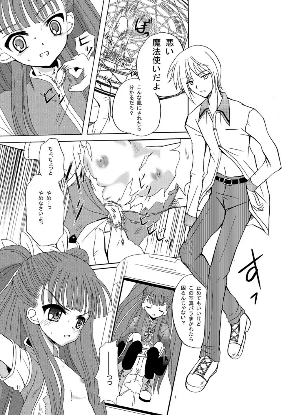 ARCANUMS アーニャ総集編 - page11