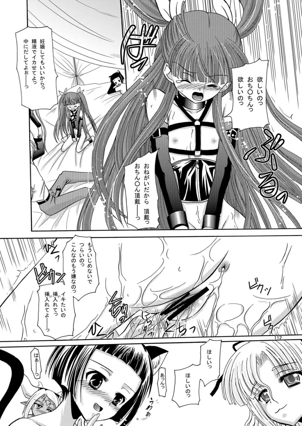 ARCANUMS アーニャ総集編 - page112