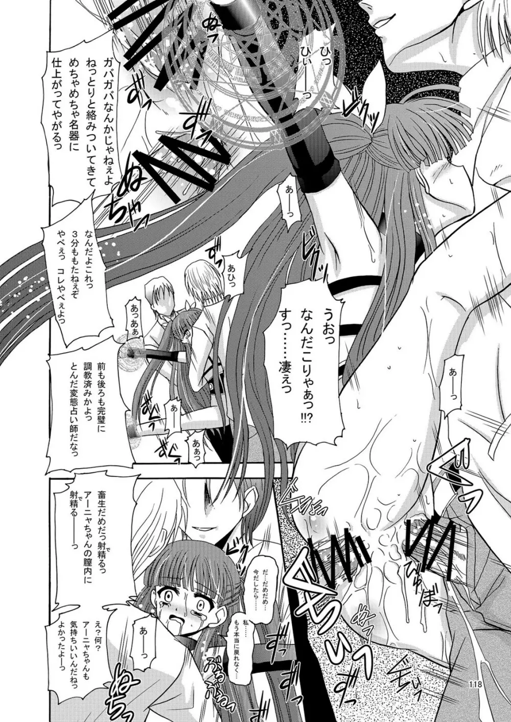 ARCANUMS アーニャ総集編 - page118