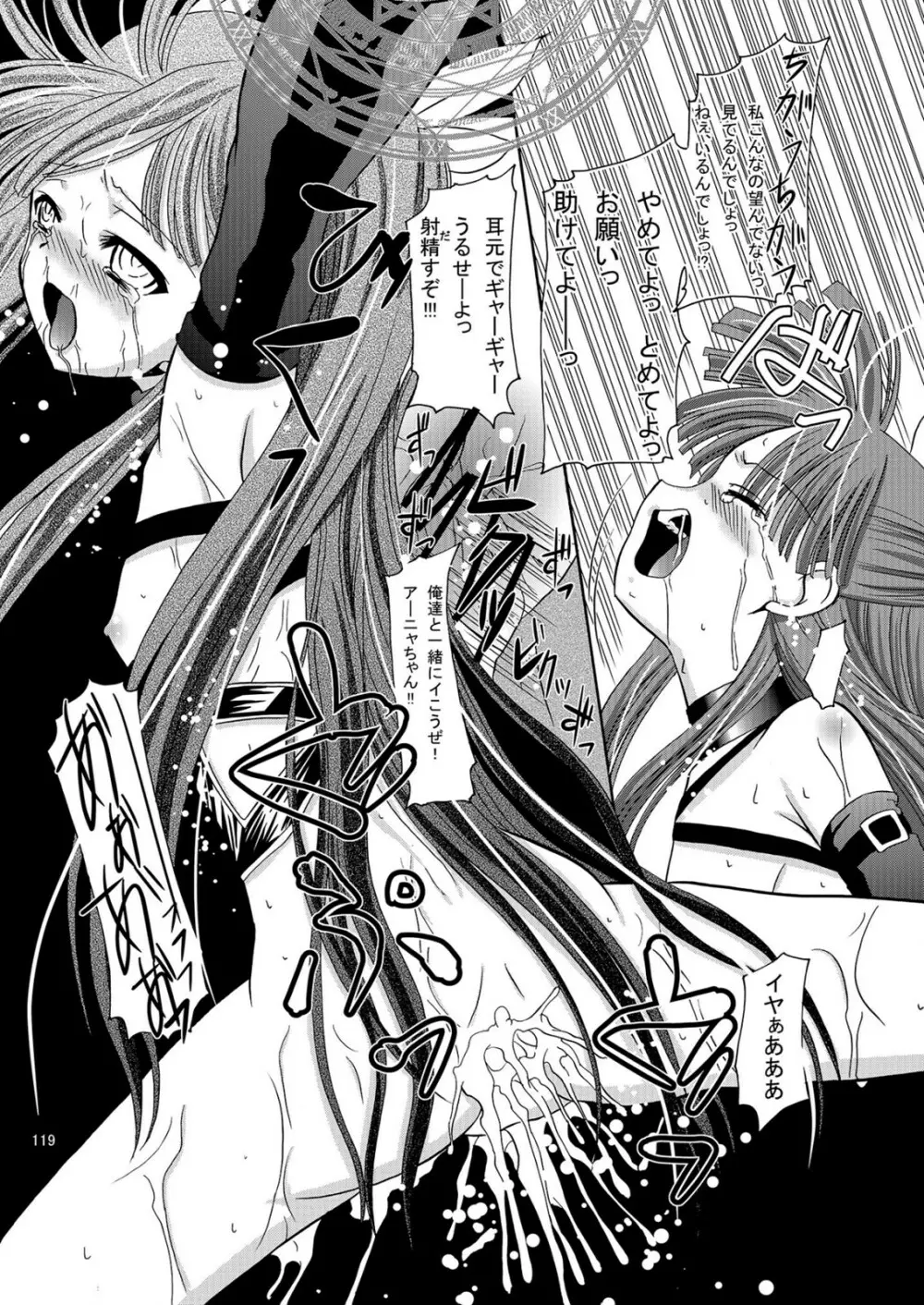 ARCANUMS アーニャ総集編 - page119