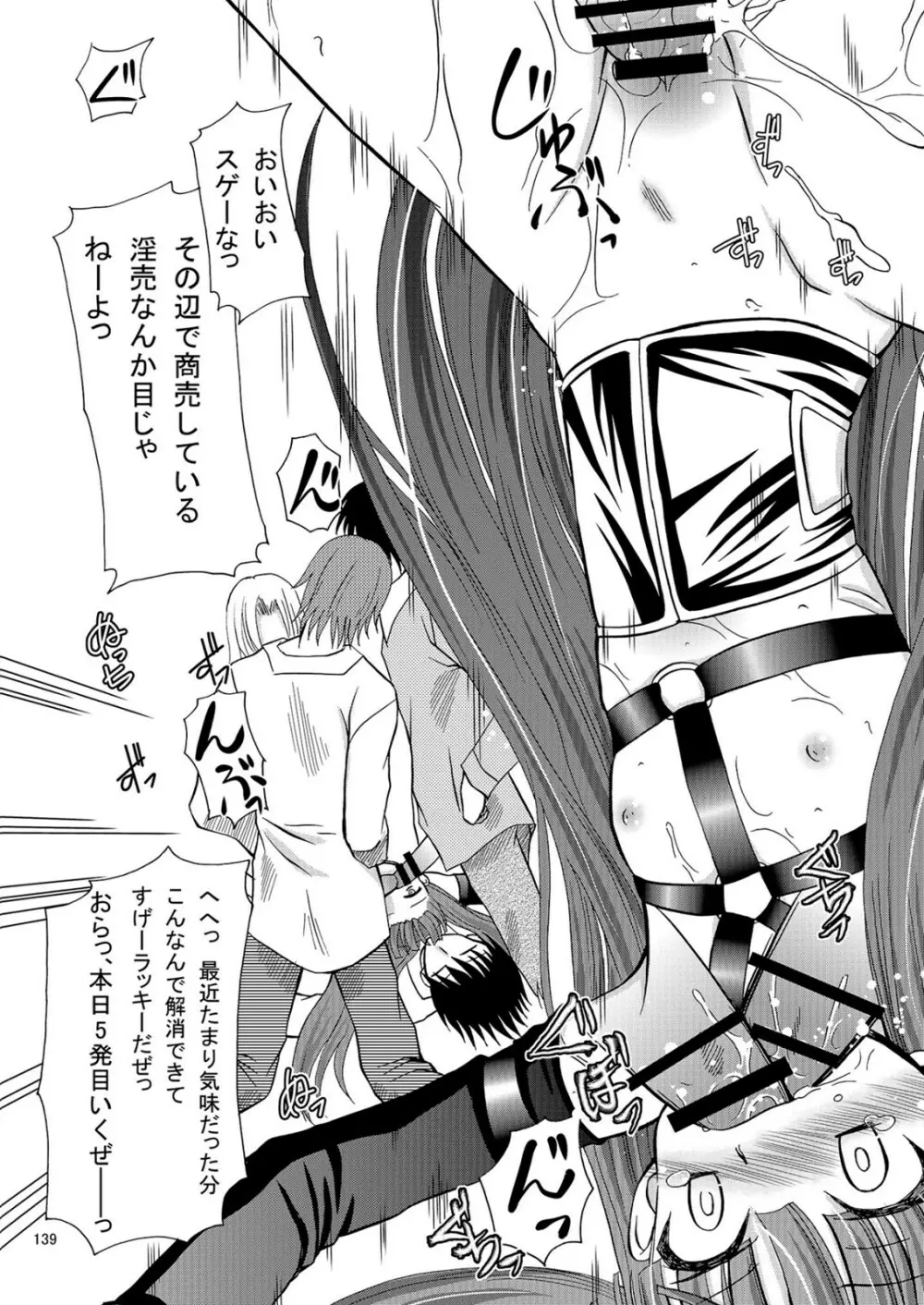 ARCANUMS アーニャ総集編 - page140