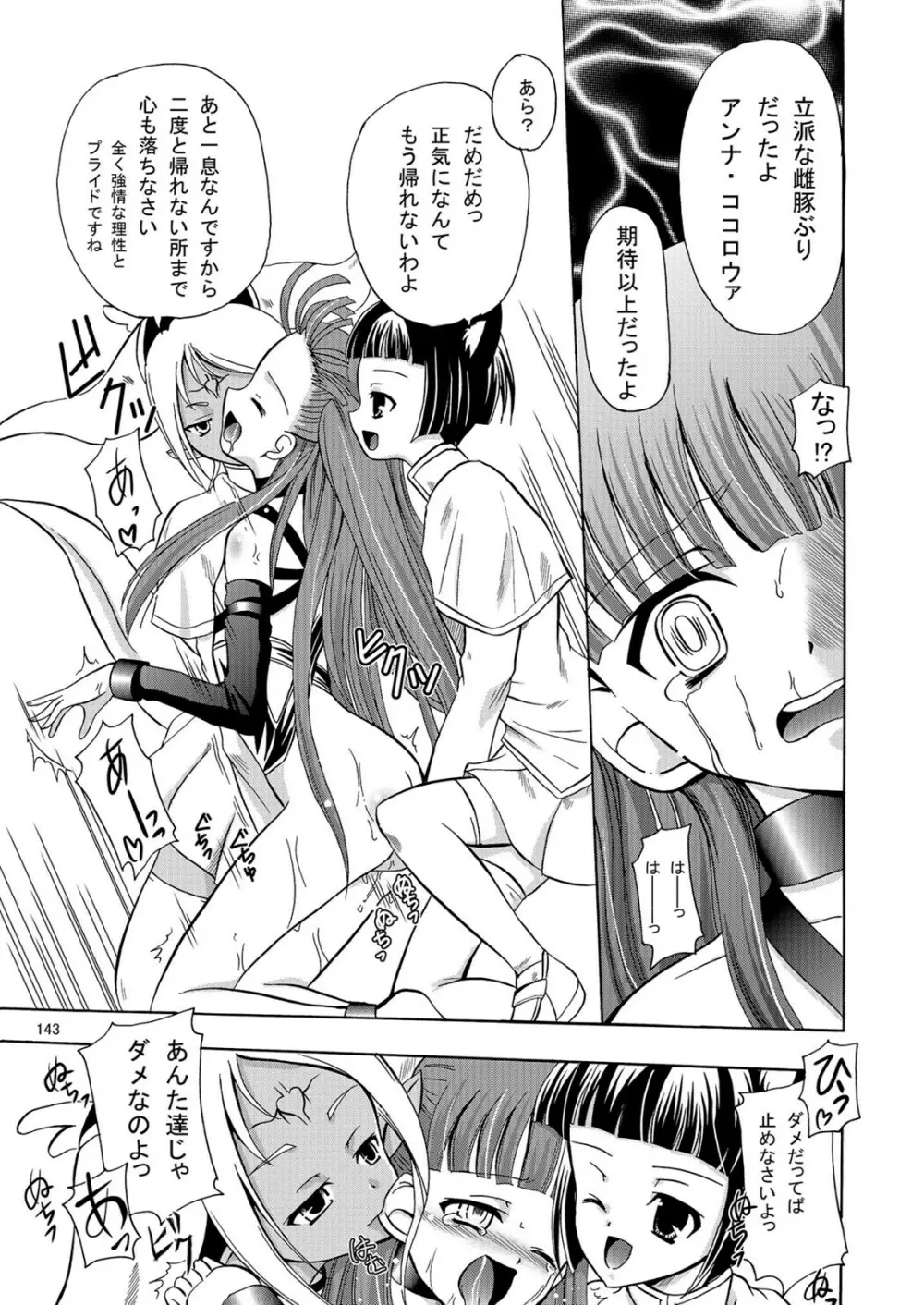 ARCANUMS アーニャ総集編 - page144